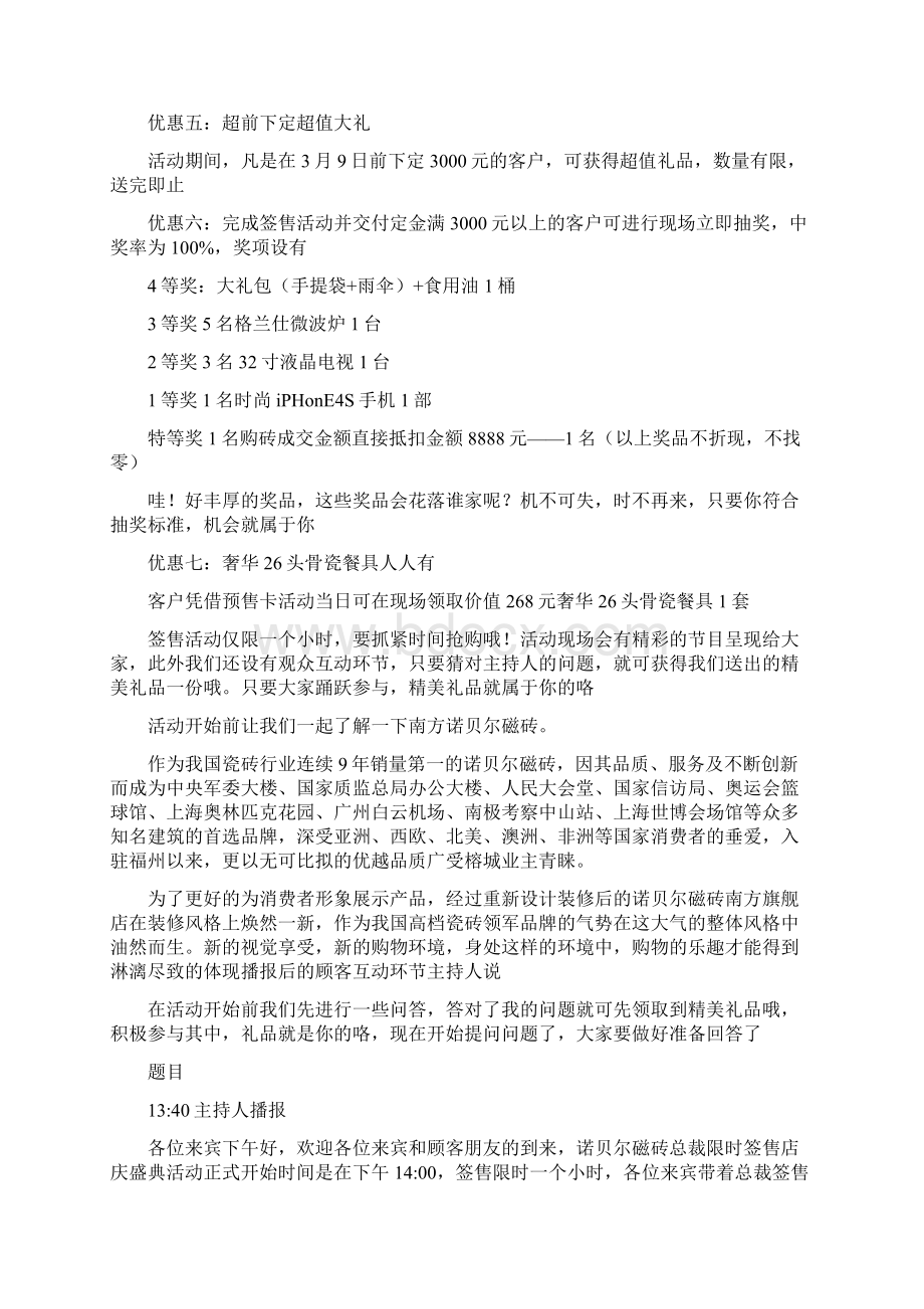 播报主持串词.docx_第2页