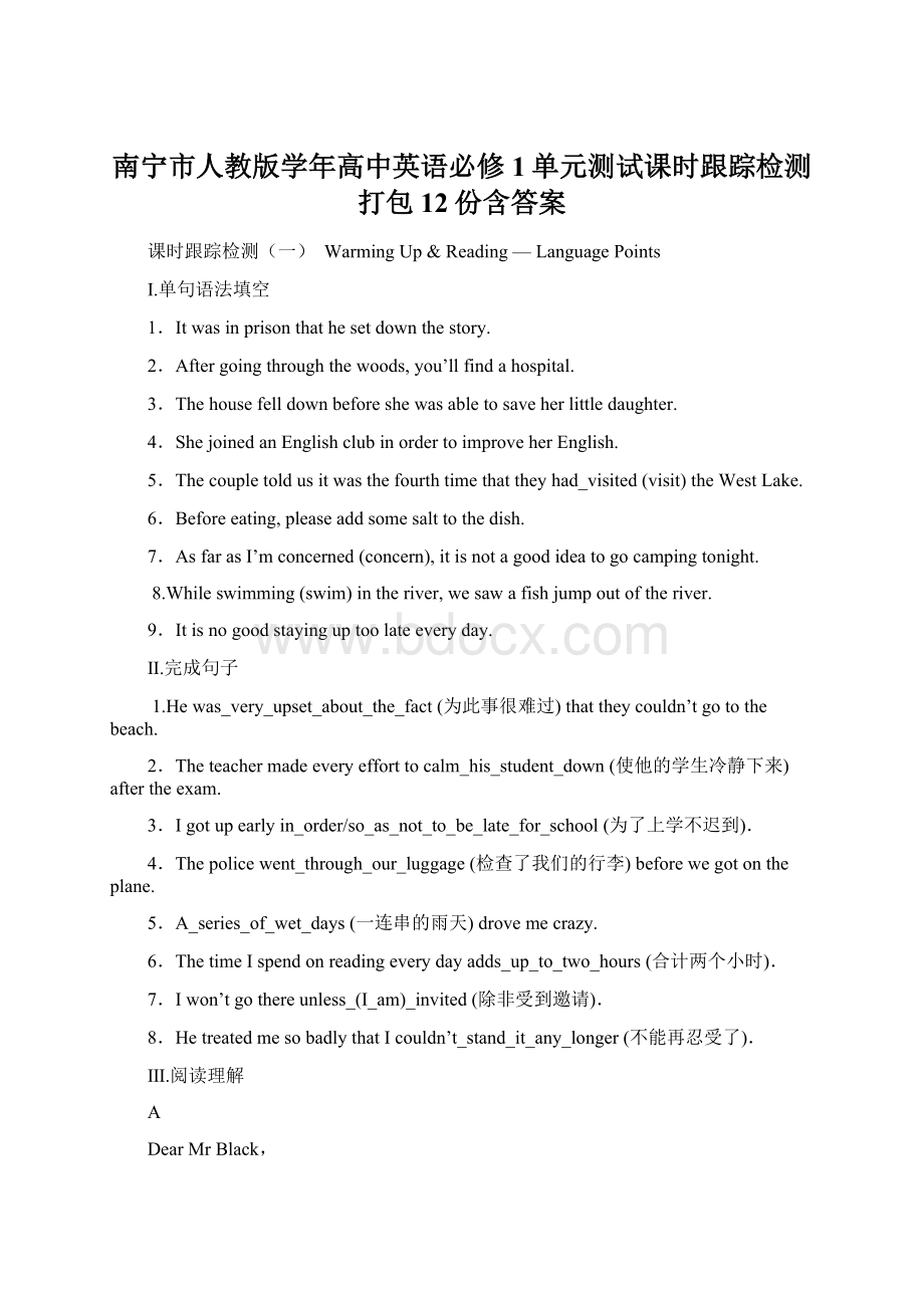 南宁市人教版学年高中英语必修1单元测试课时跟踪检测打包12份含答案.docx