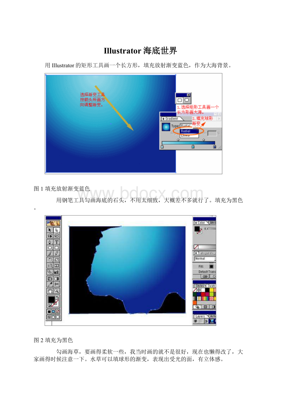 Illustrator海底世界.docx_第1页
