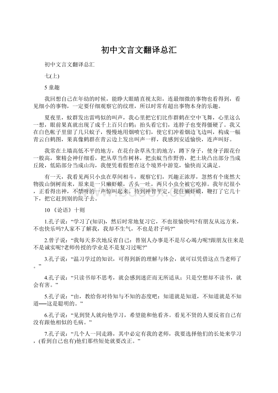 初中文言文翻译总汇.docx_第1页