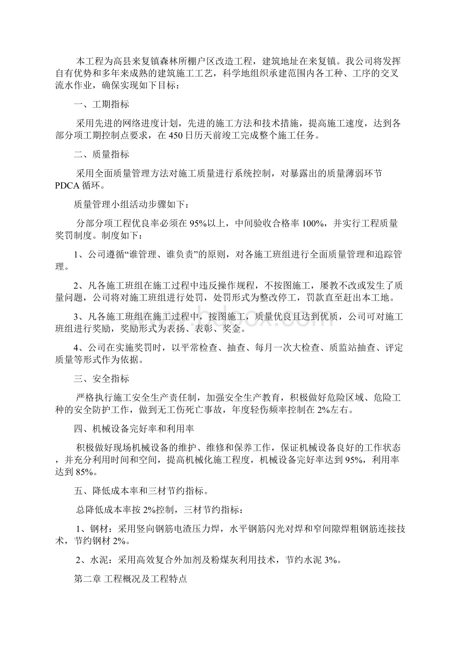 棚户区改造工程项目施工组织设计.docx_第3页