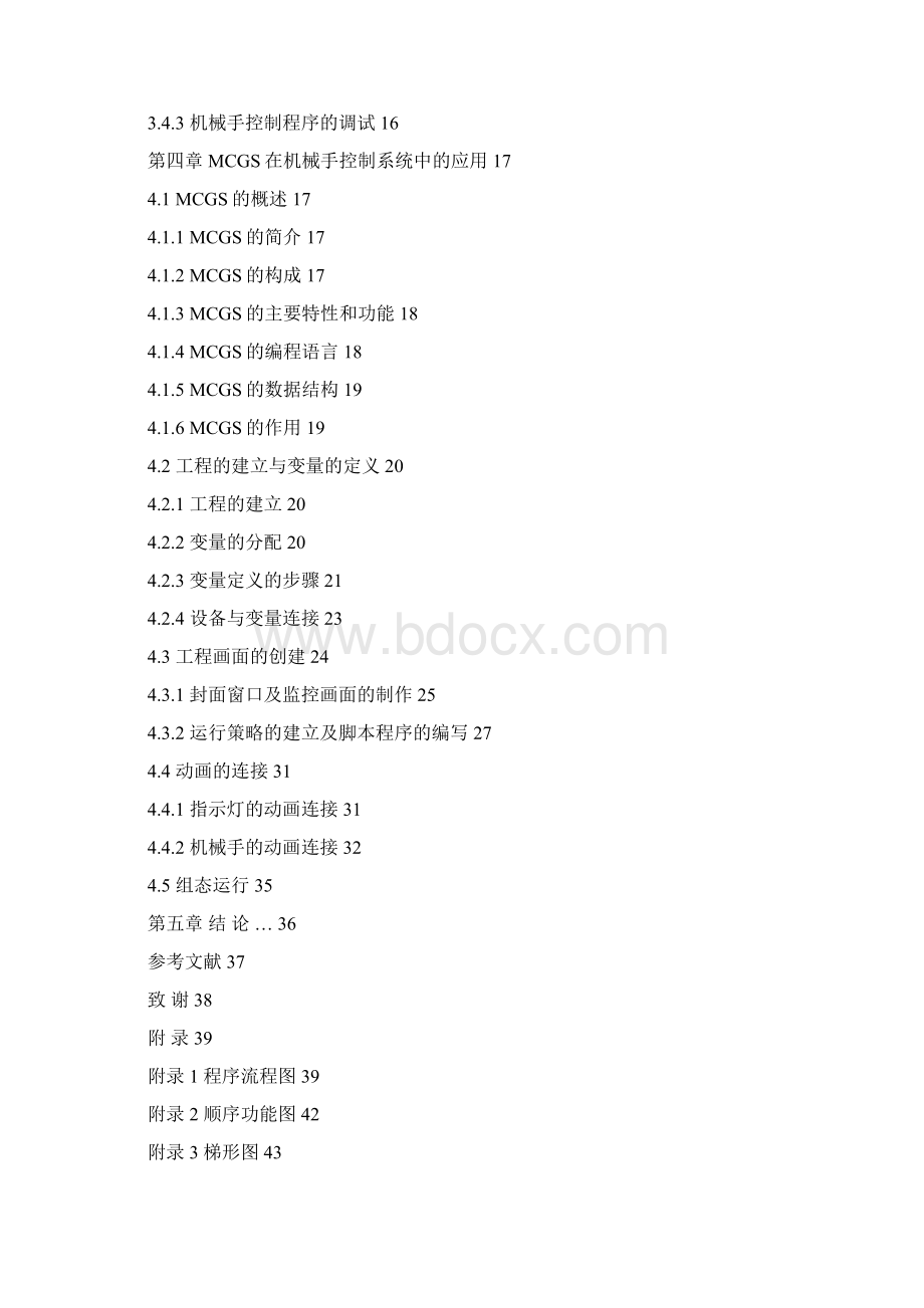 基于PLC及MCGS组态的机械手模型控制系统的设计.docx_第3页