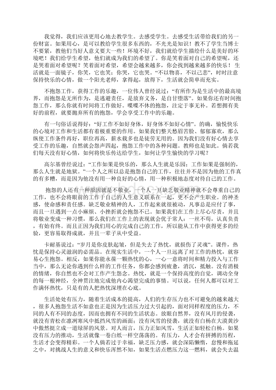 学校读书提质活动读书心得汇总Word文档格式.docx_第2页