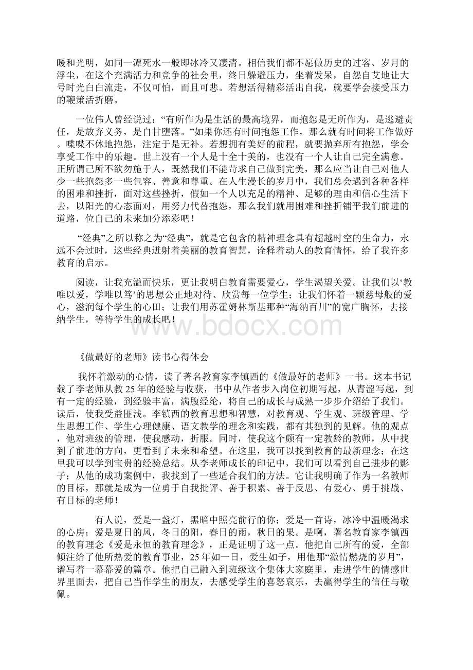 学校读书提质活动读书心得汇总Word文档格式.docx_第3页