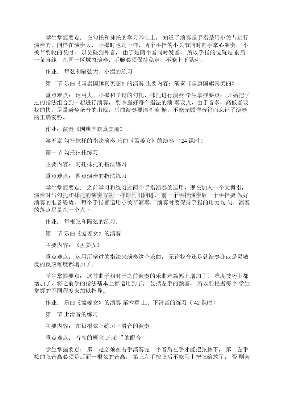 古筝教学大纲.docx_第3页