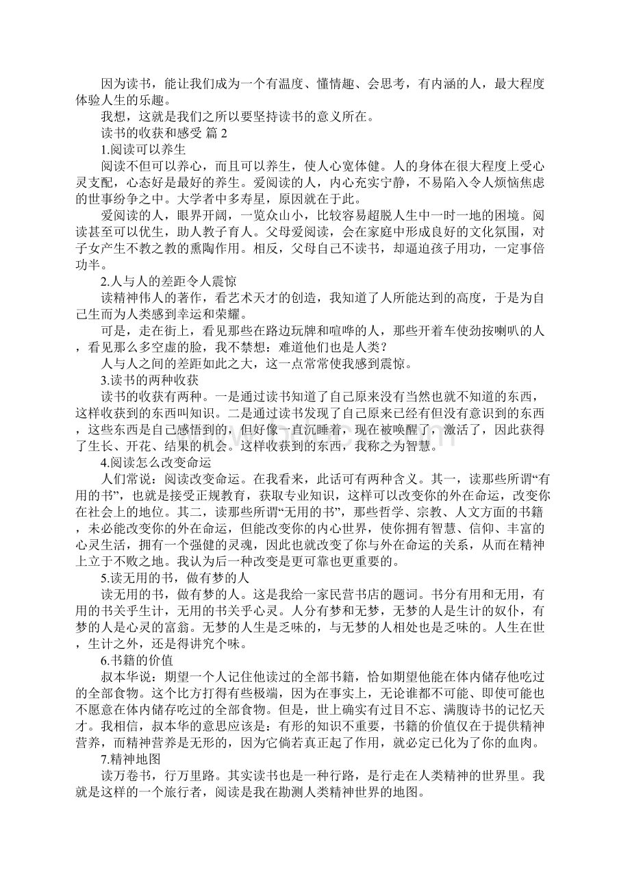 读书的收获和感受4篇.docx_第3页