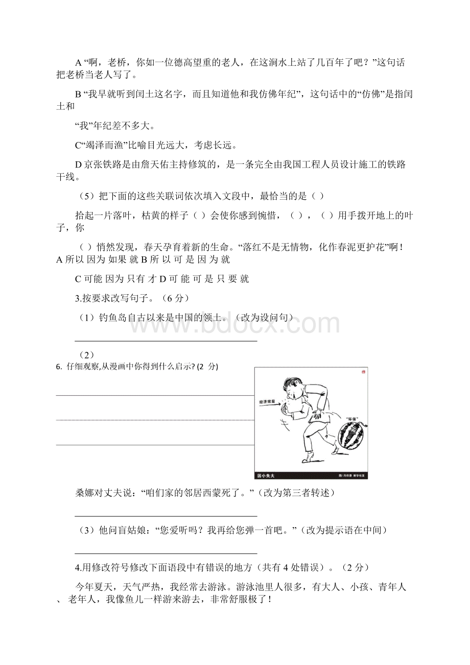 南宁市学年度秋季期末考试语文真题及答案.docx_第2页