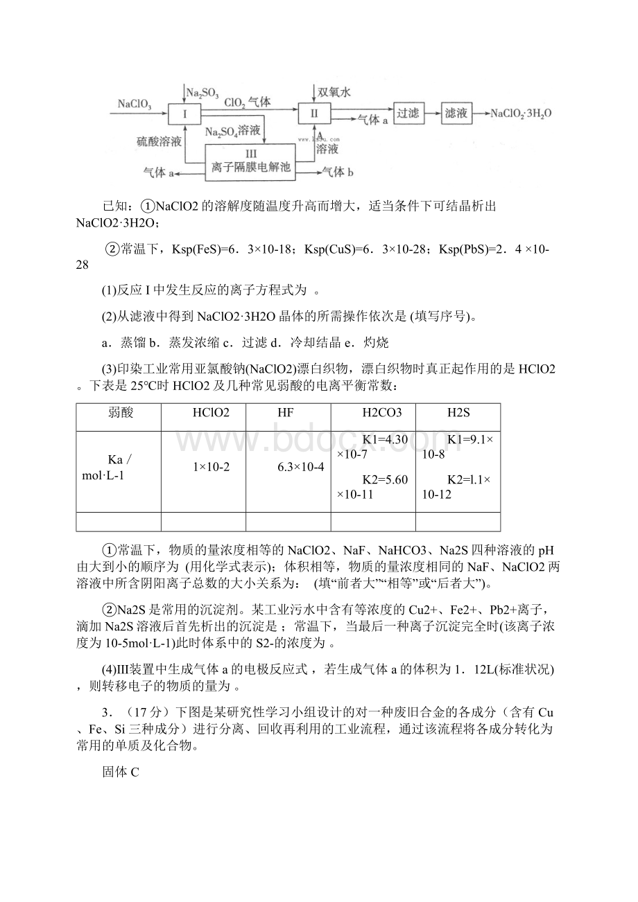 山东17地市高三一模化学工业应用汇编.docx_第2页