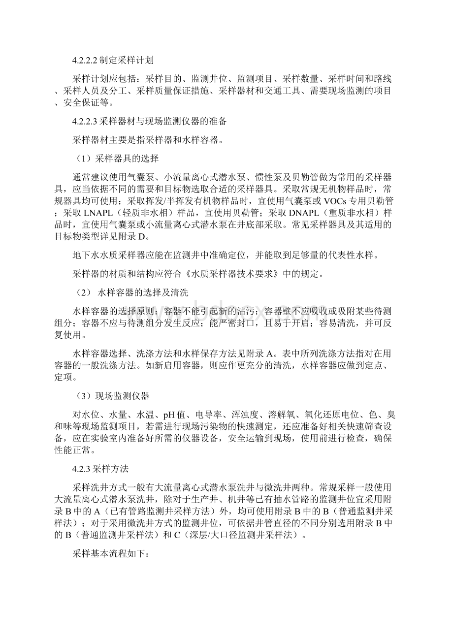 地下水样品采集技术指南Word格式文档下载.docx_第3页