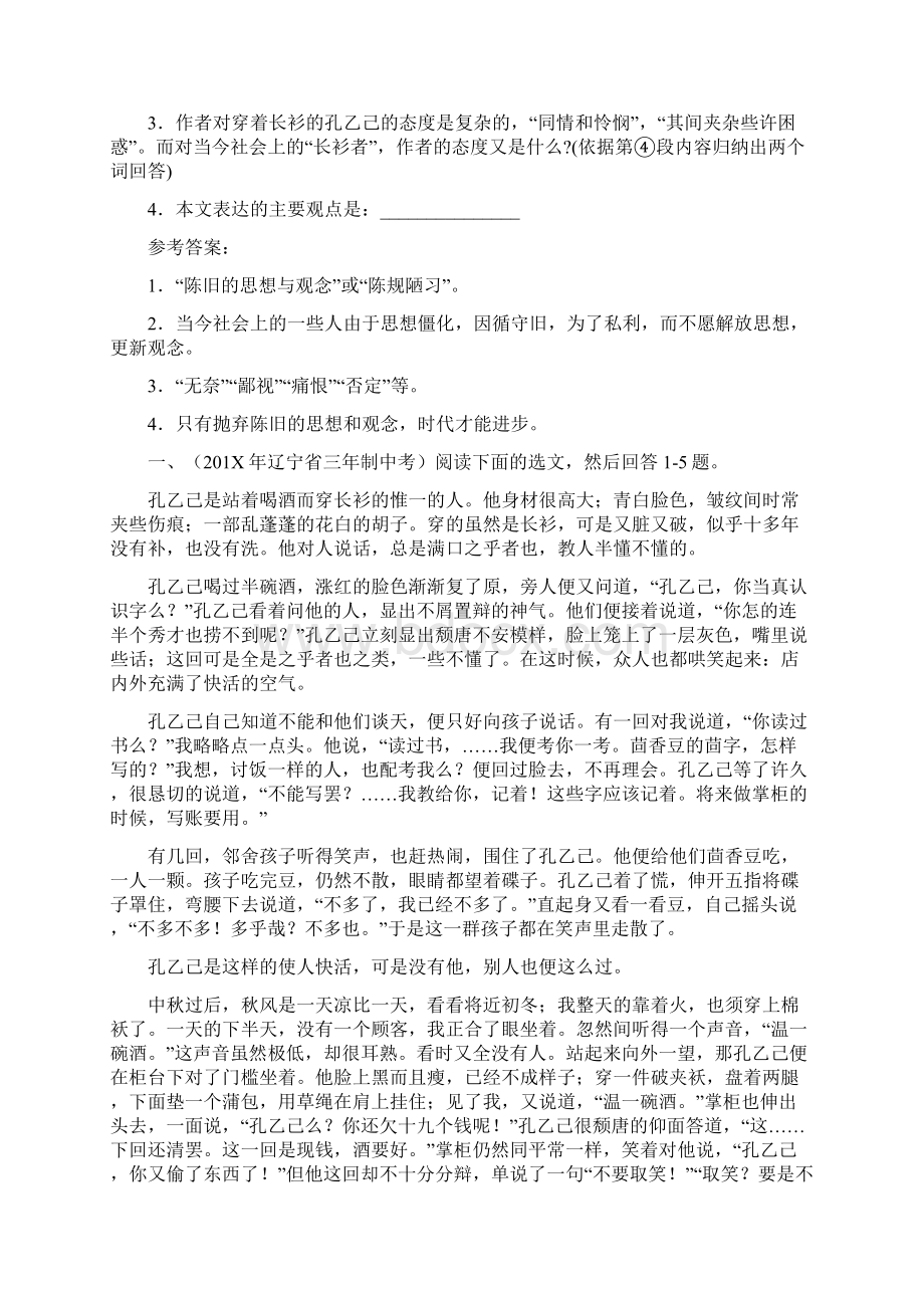 优质中考语文复习《孔乙己》中考阅读题集锦优秀word范文 13页Word格式文档下载.docx_第2页