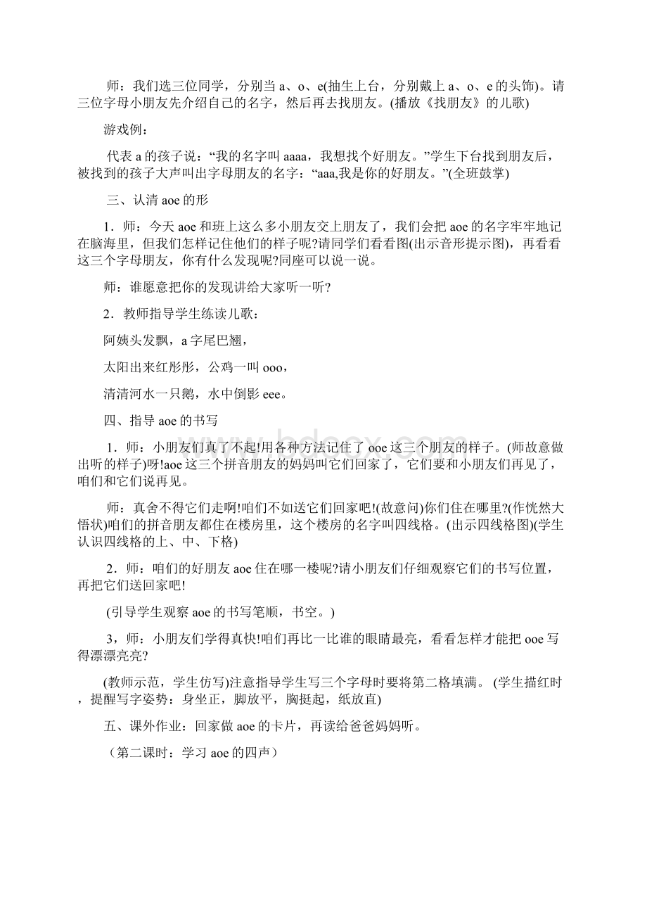 学年度鄂教版一年级语文上册全册教案第一学期全册教学设计文档格式.docx_第3页