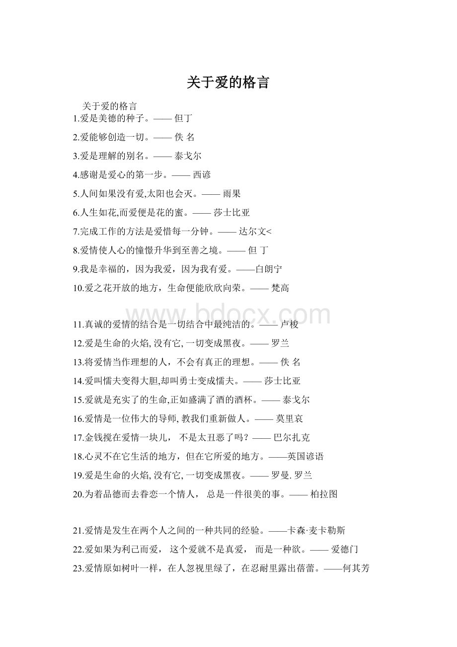 关于爱的格言Word格式文档下载.docx_第1页