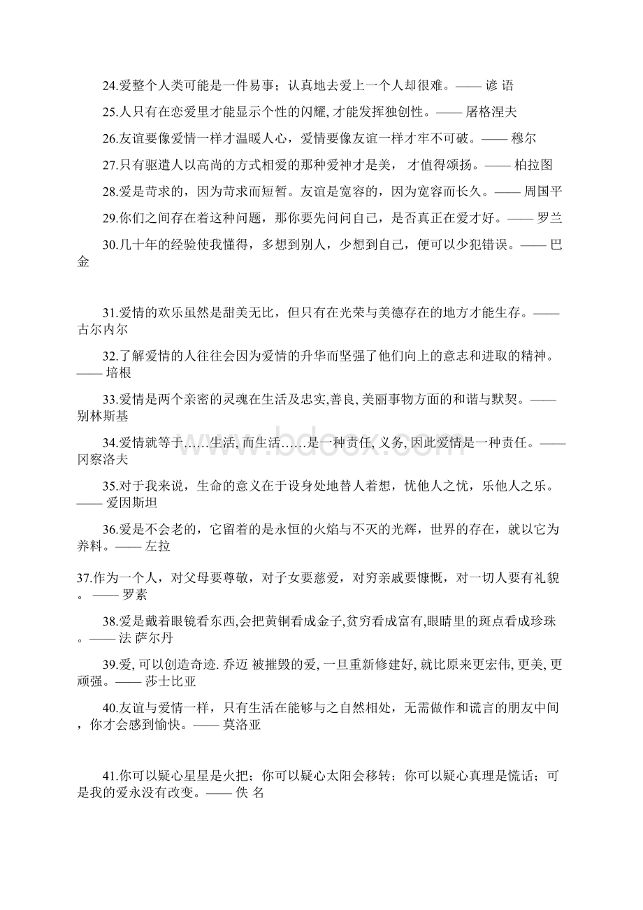 关于爱的格言Word格式文档下载.docx_第2页