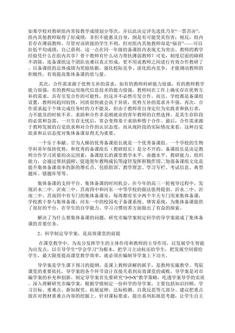 高效课堂教学研讨会交流发言材材料多措并举打造高效课堂Word下载.docx_第2页