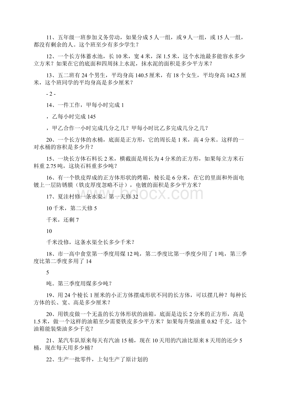 五年级下数学书答案.docx_第2页