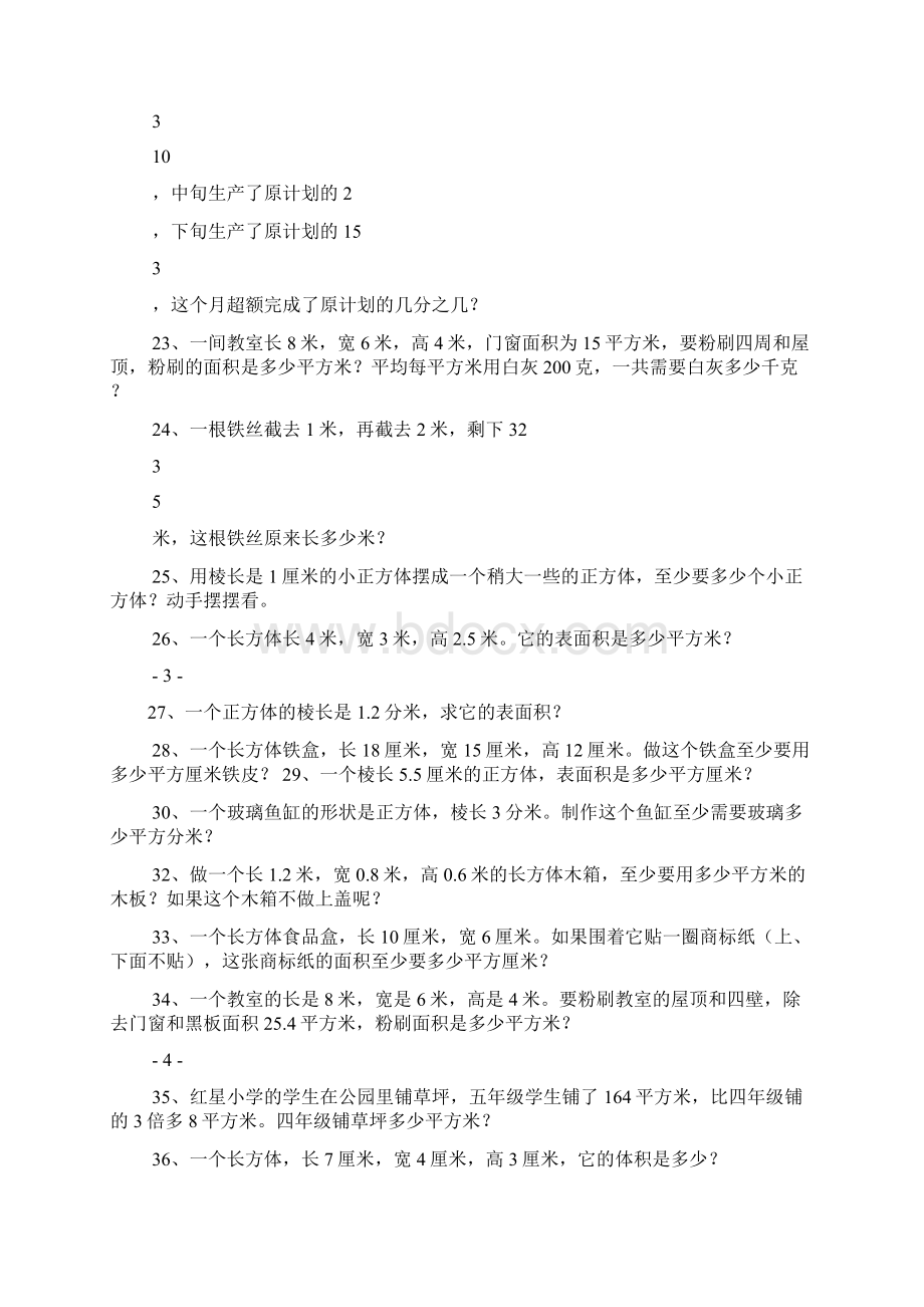 五年级下数学书答案.docx_第3页