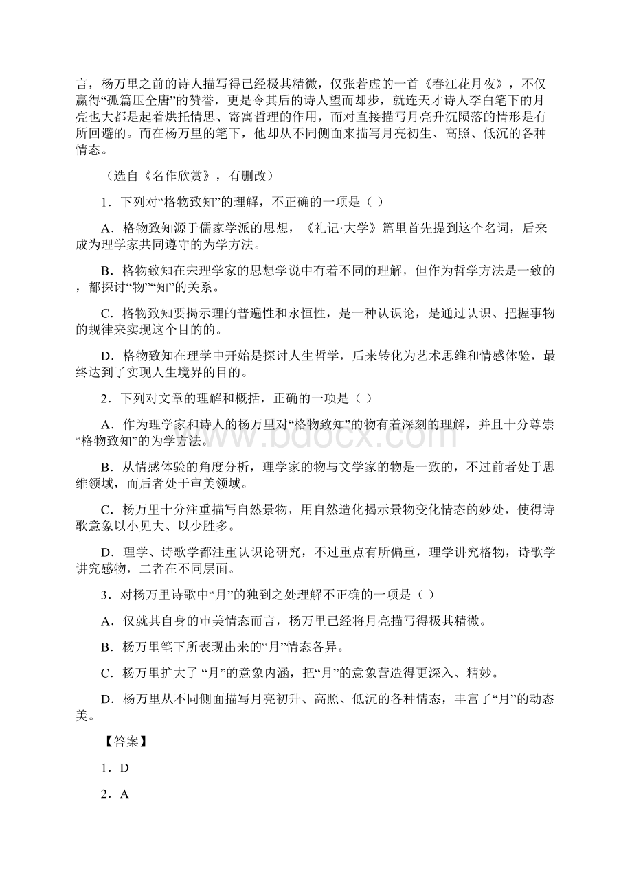 届重庆市九龙坡区高三上学期期中考试语文试题 解析版Word文档格式.docx_第2页