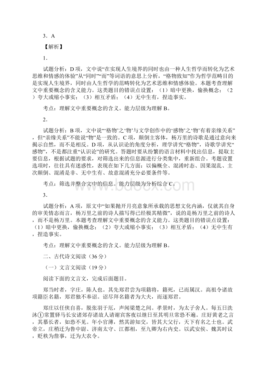 届重庆市九龙坡区高三上学期期中考试语文试题 解析版Word文档格式.docx_第3页