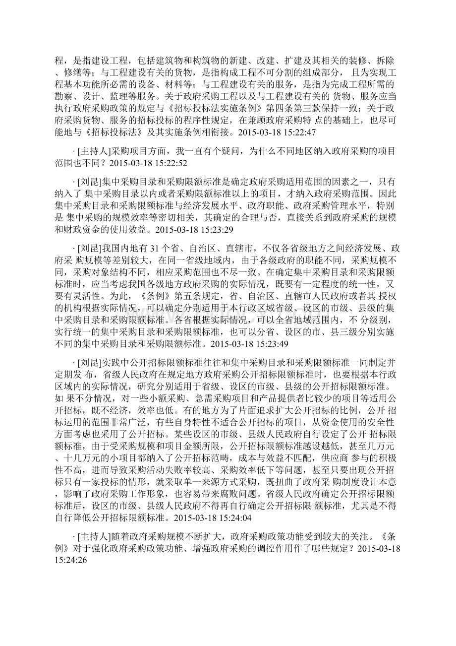 财政副部长解读实施条例Word格式.docx_第3页