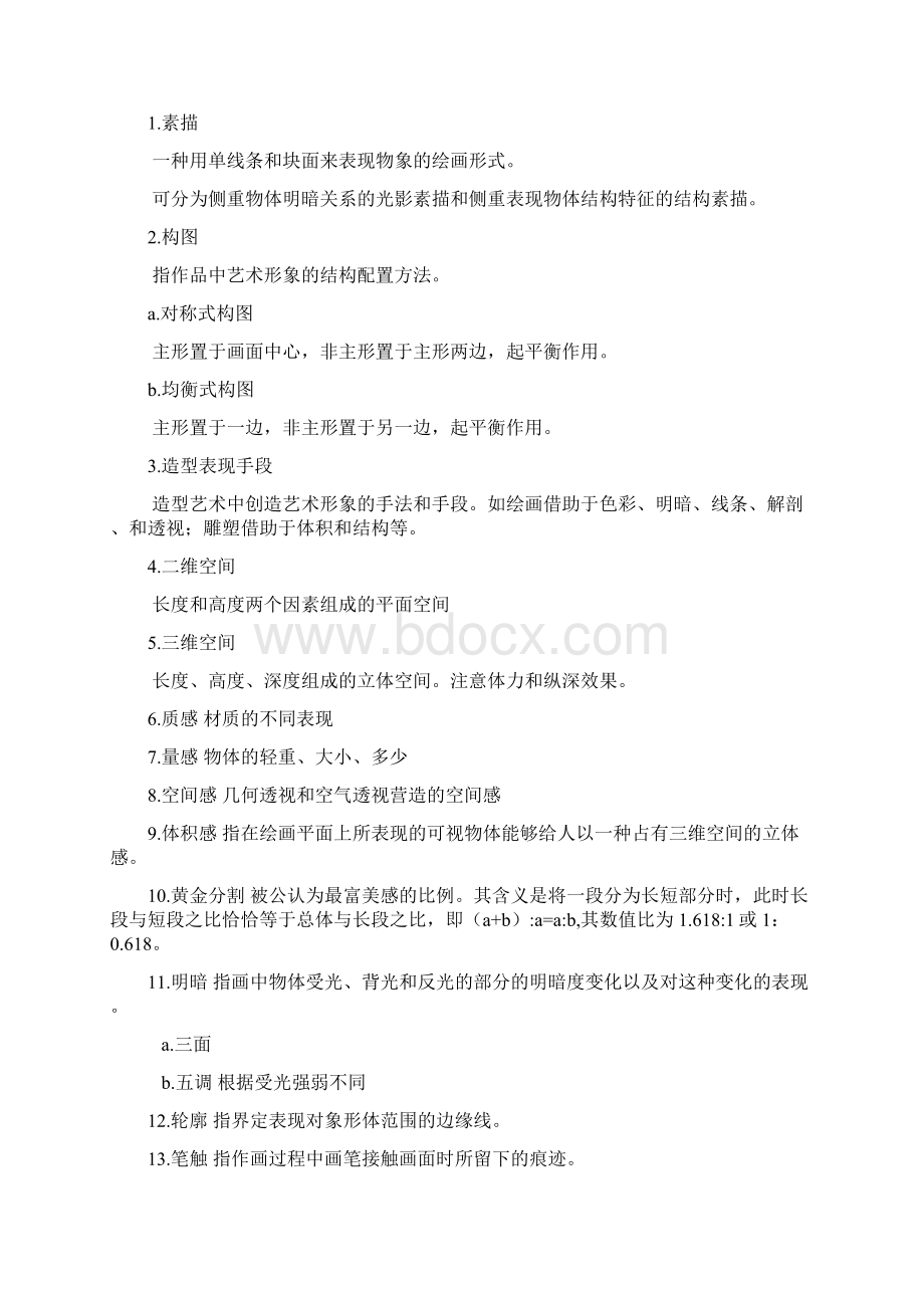 美术基础教案Word格式文档下载.docx_第3页