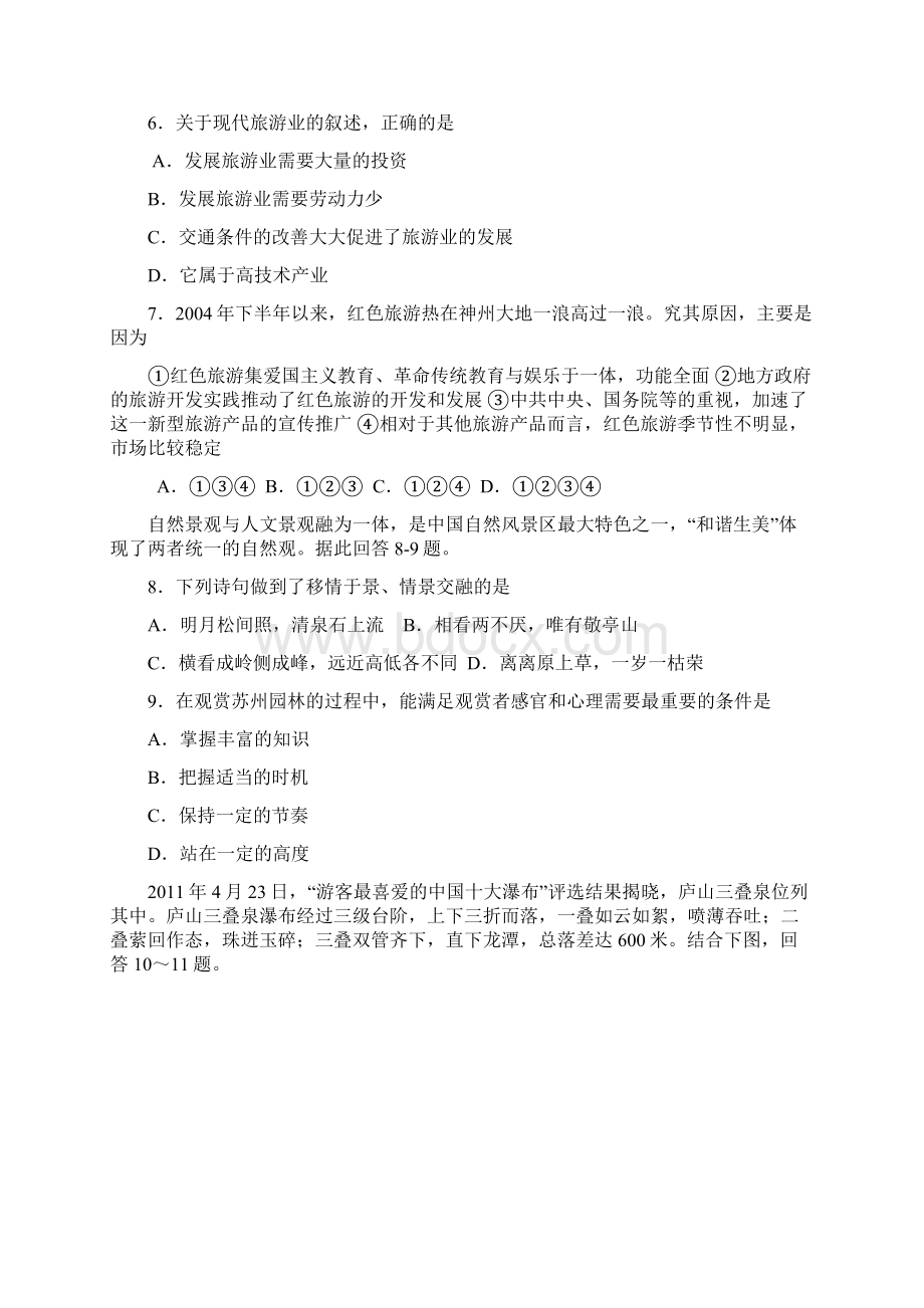 期末综合试题Word文档下载推荐.docx_第2页