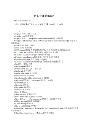 财务会计英语词汇Word下载.docx