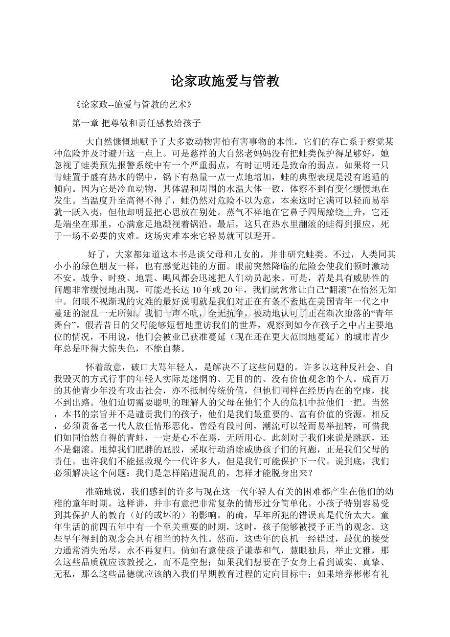 论家政施爱与管教Word文档下载推荐.docx_第1页