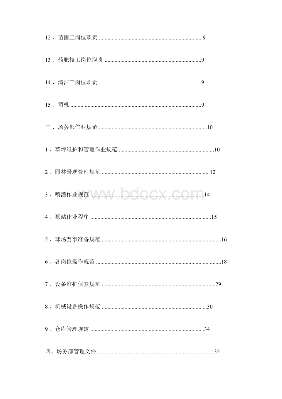 高尔夫球会各部门运作制度与工作流程.docx_第2页