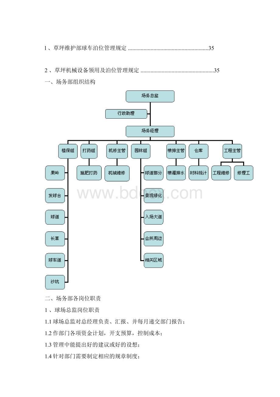 高尔夫球会各部门运作制度与工作流程.docx_第3页