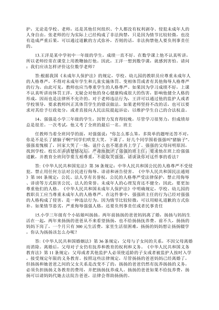 义务教育案例.docx_第2页