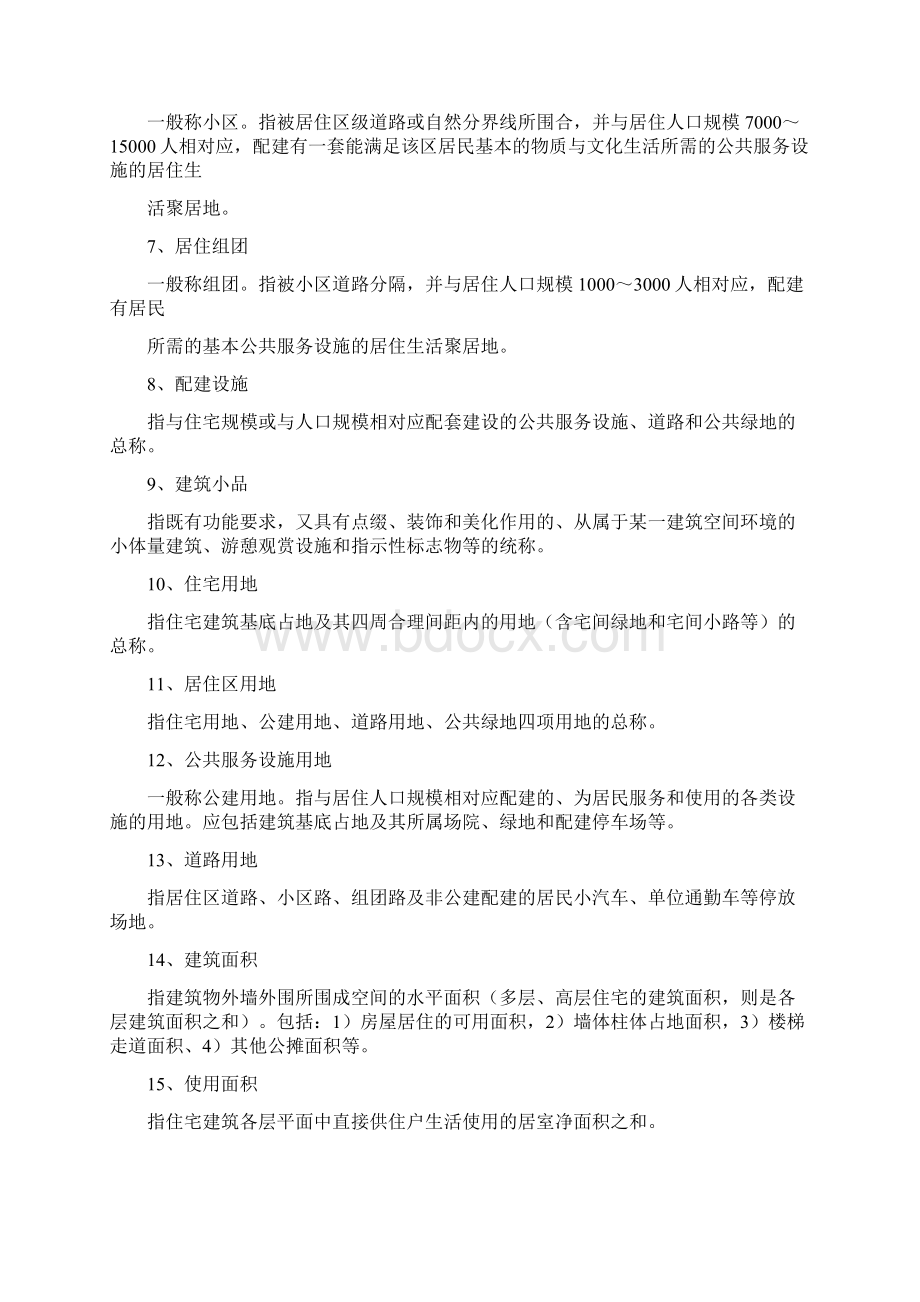 物业名词汇总.docx_第2页