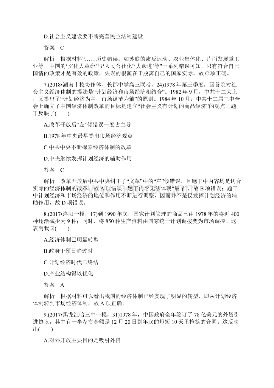 最新人教版高考历史一轮复习必修2 单元综合训练九附答案一套.docx_第3页