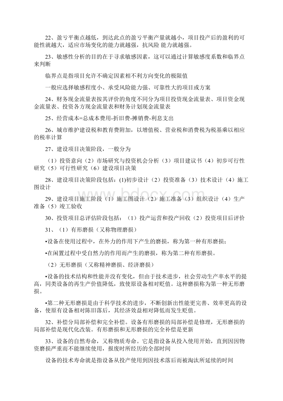 一级建造师《建设工程经济》复习资料重点知识整理Word文件下载.docx_第3页