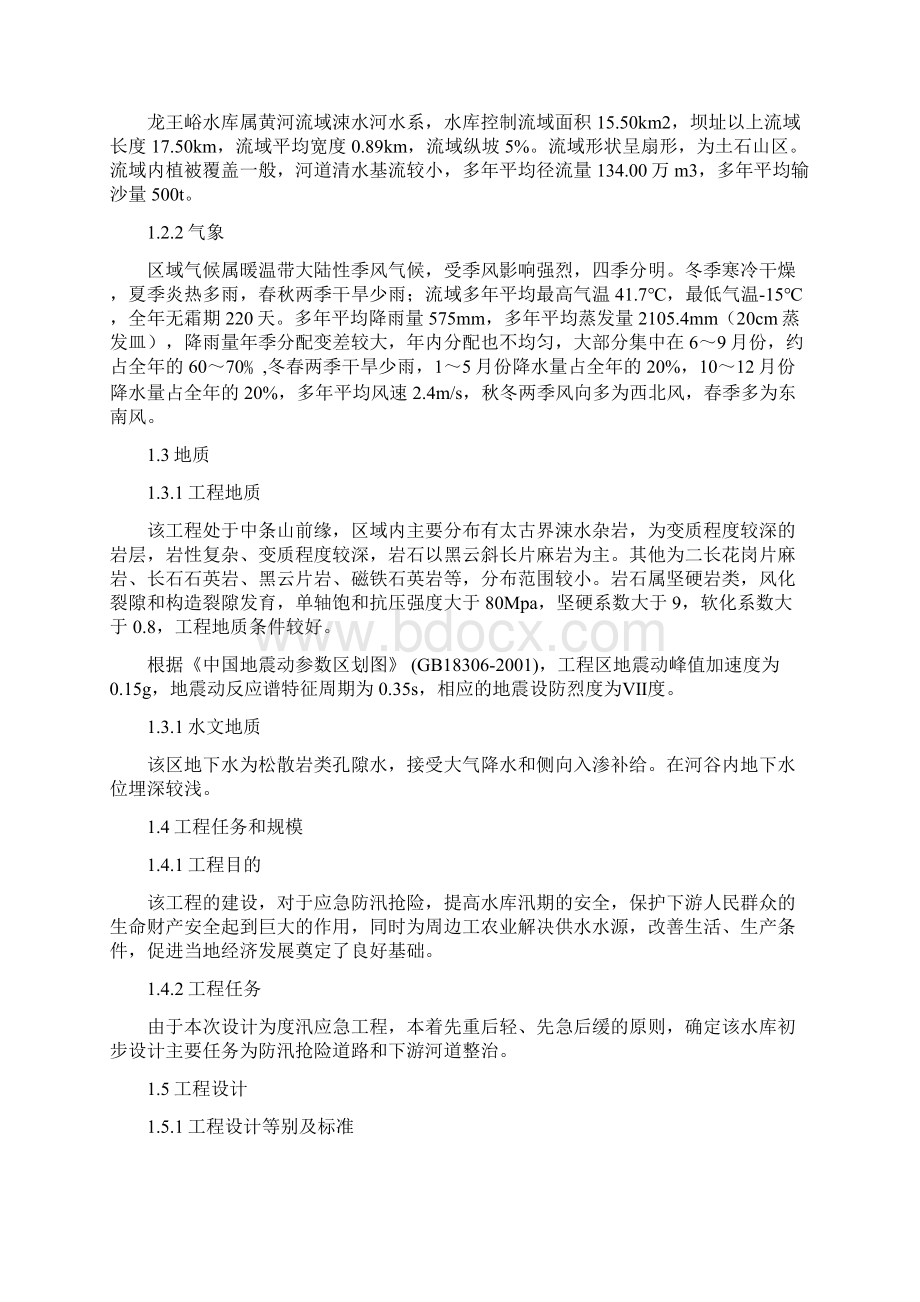 龙王玉水库应急防汛工程初步设计报告.docx_第2页