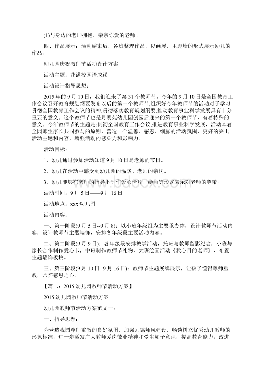 小班教师节主题活动.docx_第2页