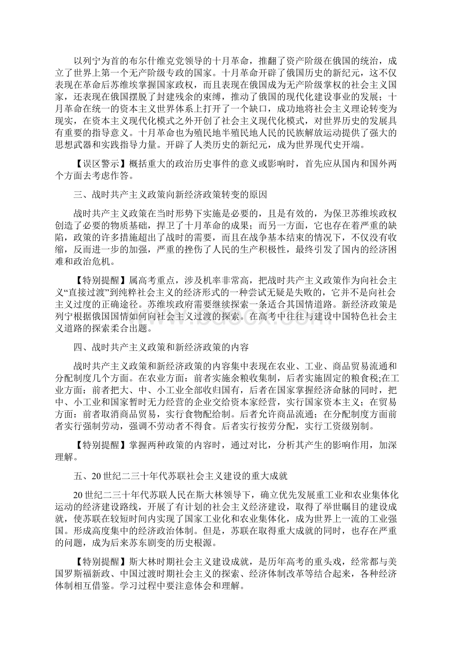 高考二轮复习历史 专题12 俄国十月革命和苏联的社会主义建设教学案附解析759852.docx_第2页