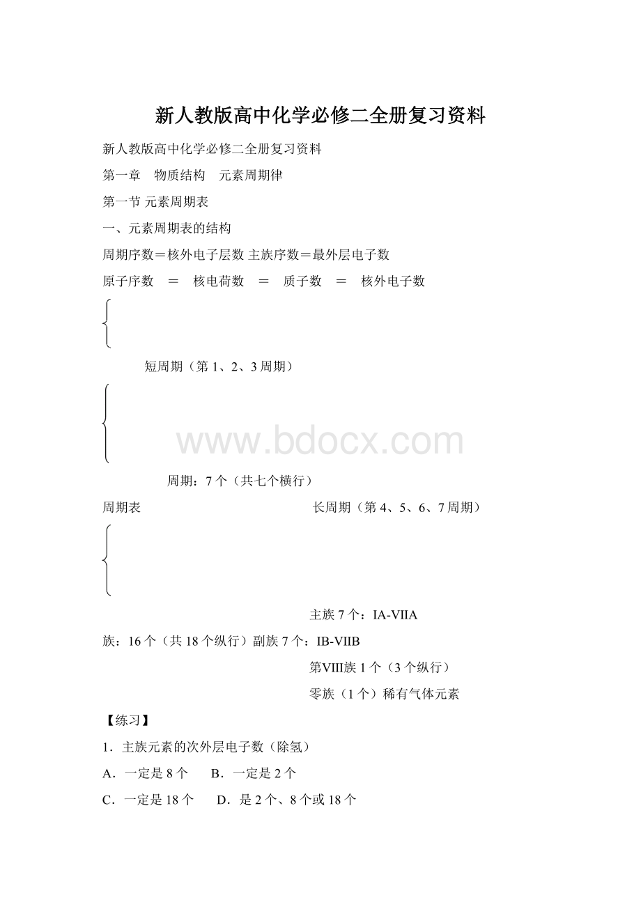 新人教版高中化学必修二全册复习资料.docx_第1页