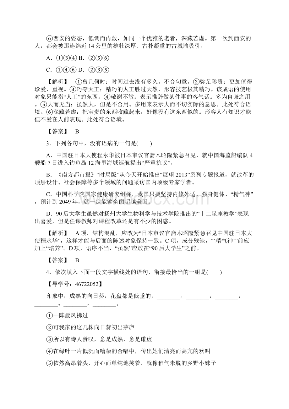 最新人教版高二语文选修外国小说欣赏单元检测6有参考答案Word文件下载.docx_第2页