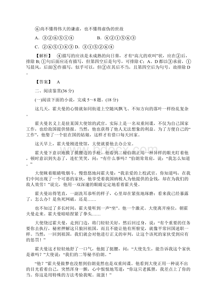 最新人教版高二语文选修外国小说欣赏单元检测6有参考答案Word文件下载.docx_第3页