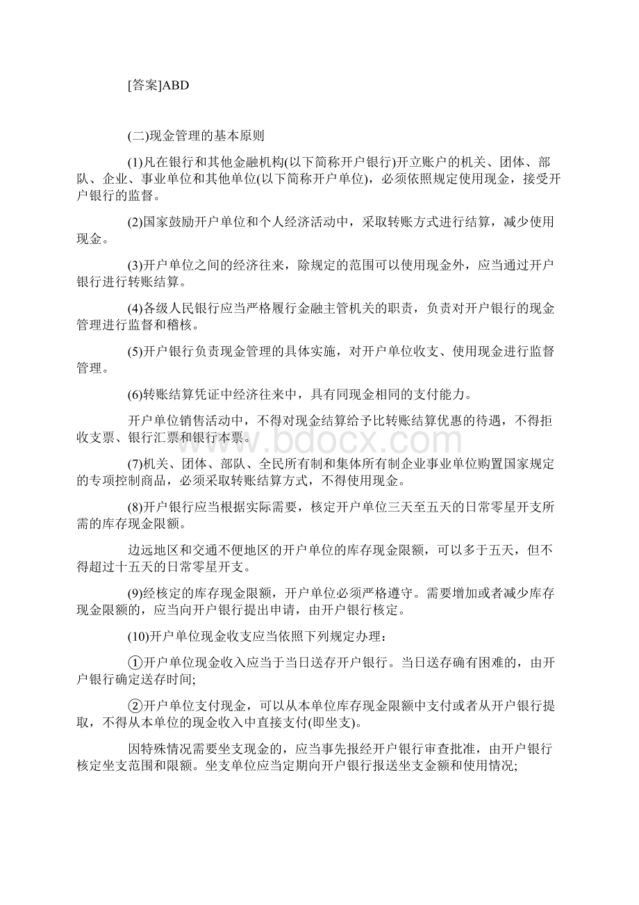 《财经法规》第二章金融法律制度重.docx_第3页