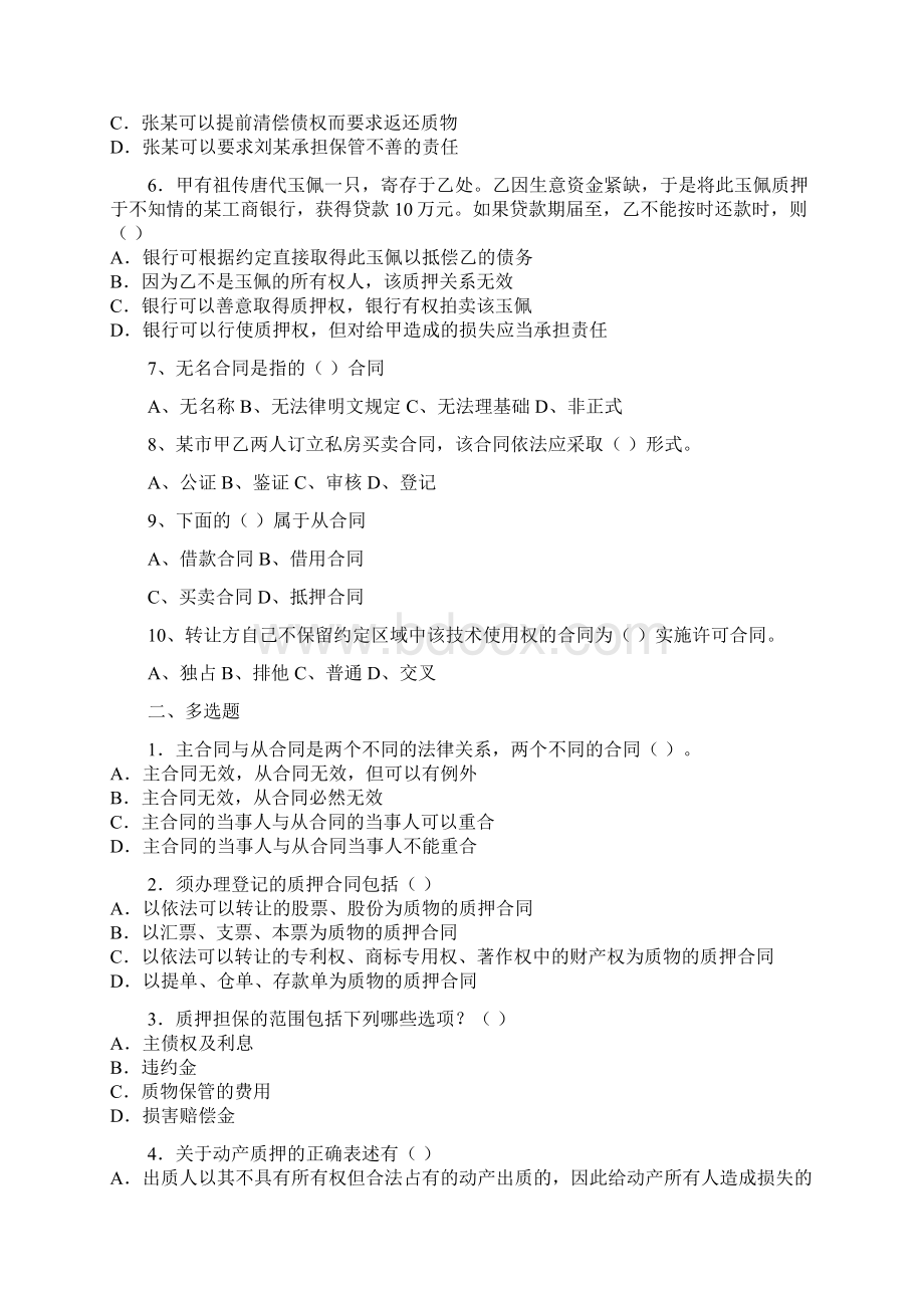 《担保法》《合同法》竞赛题目docWord格式文档下载.docx_第2页