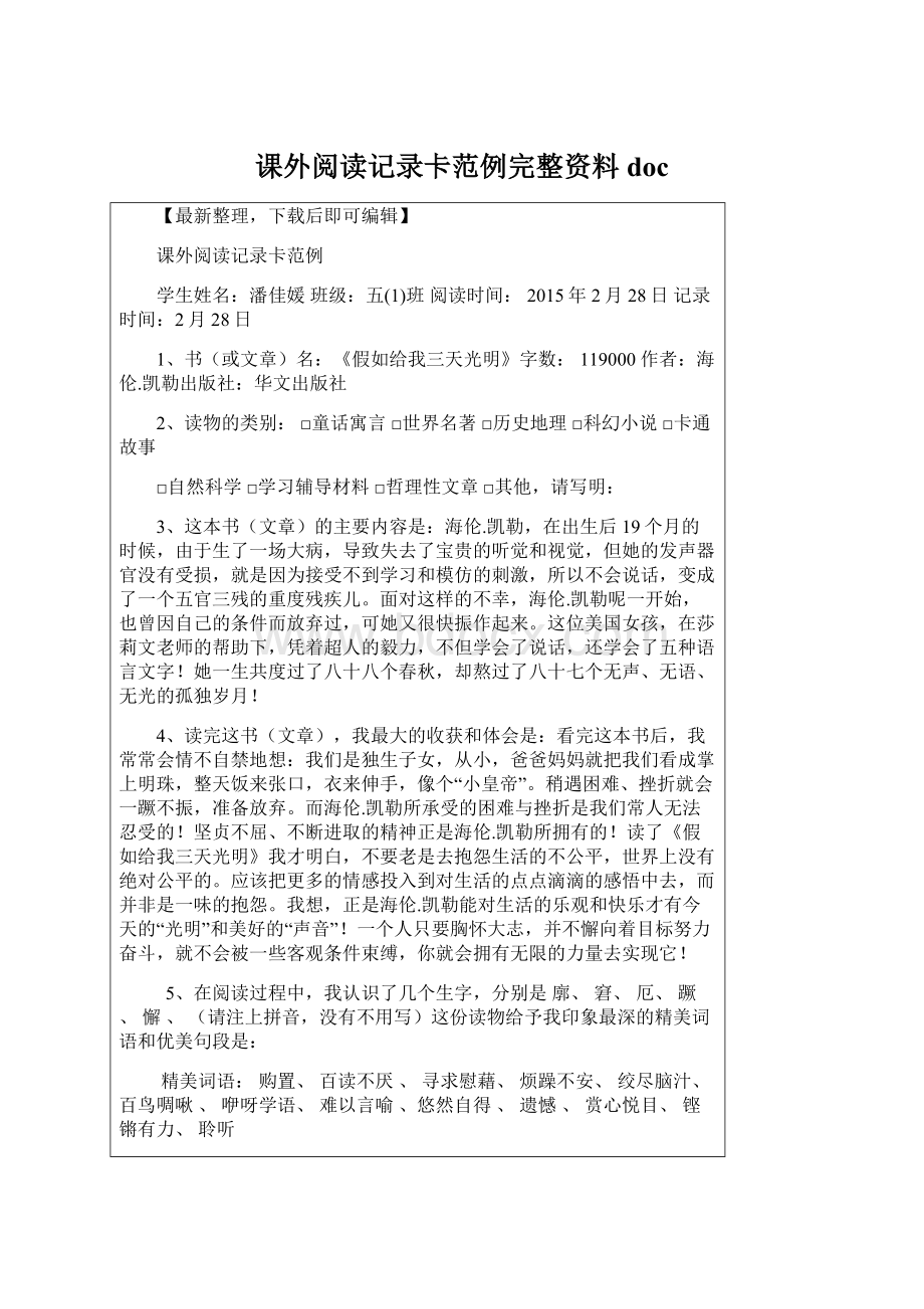 课外阅读记录卡范例完整资料doc.docx_第1页