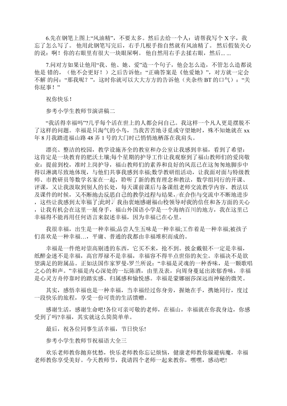 参考小学生愚人节整人方法四篇.docx_第2页