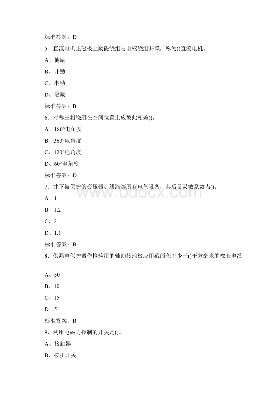 初级电气工程师考试题库200题BRWord文档下载推荐.docx_第2页