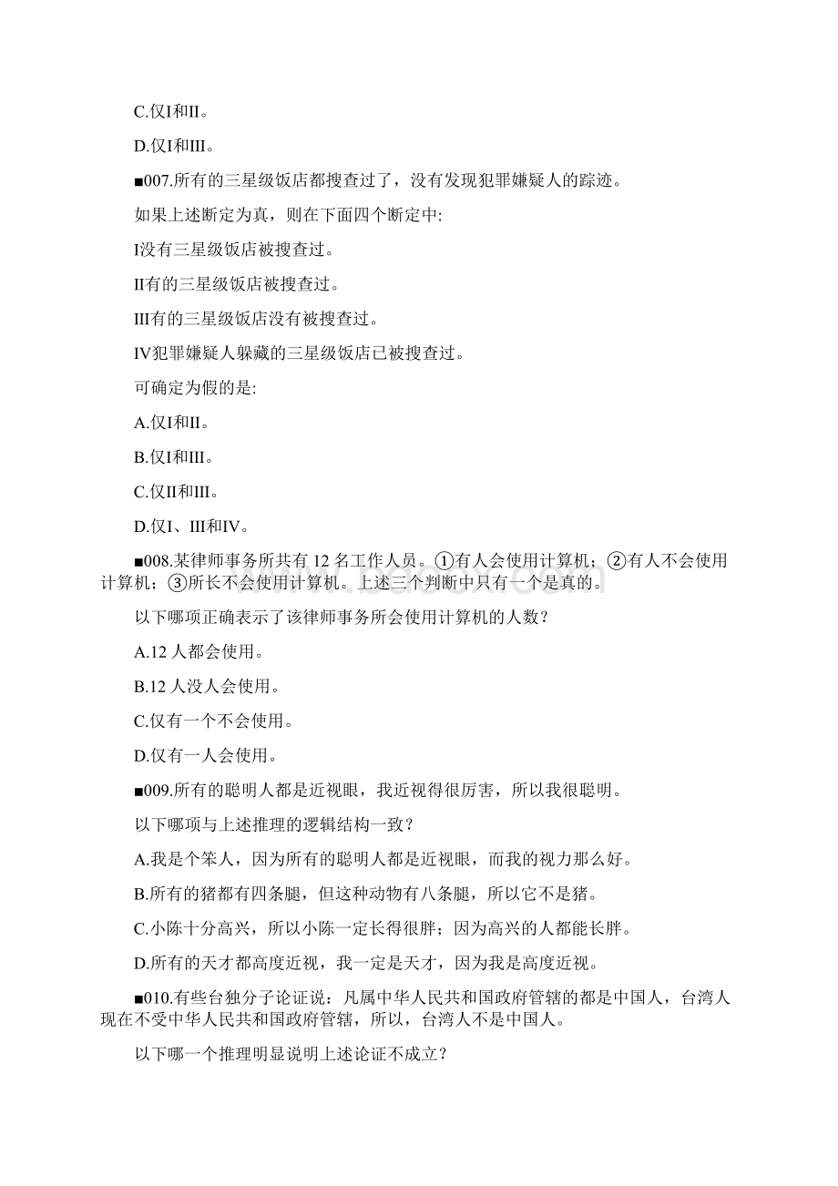 GCT逻辑复习教材Word下载.docx_第3页