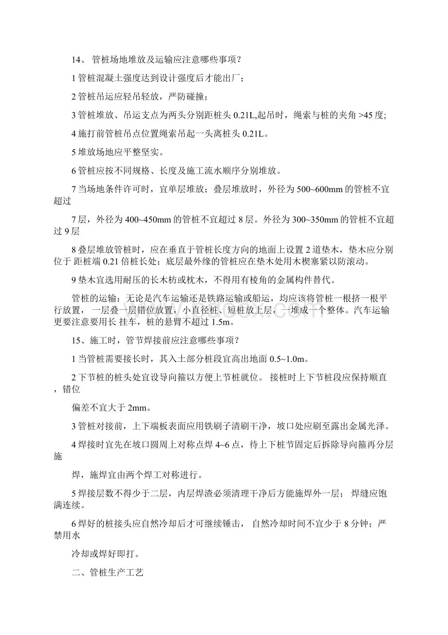 管桩知识问答Word文件下载.docx_第3页