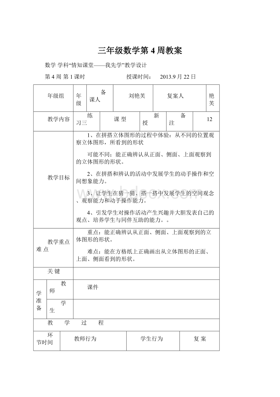 三年级数学第4周教案.docx