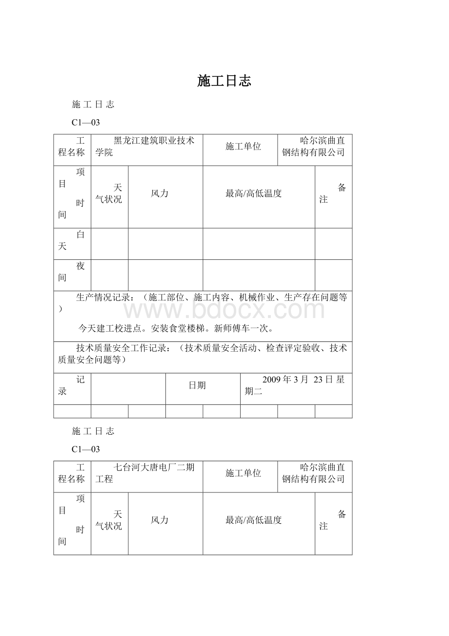 施工日志.docx_第1页