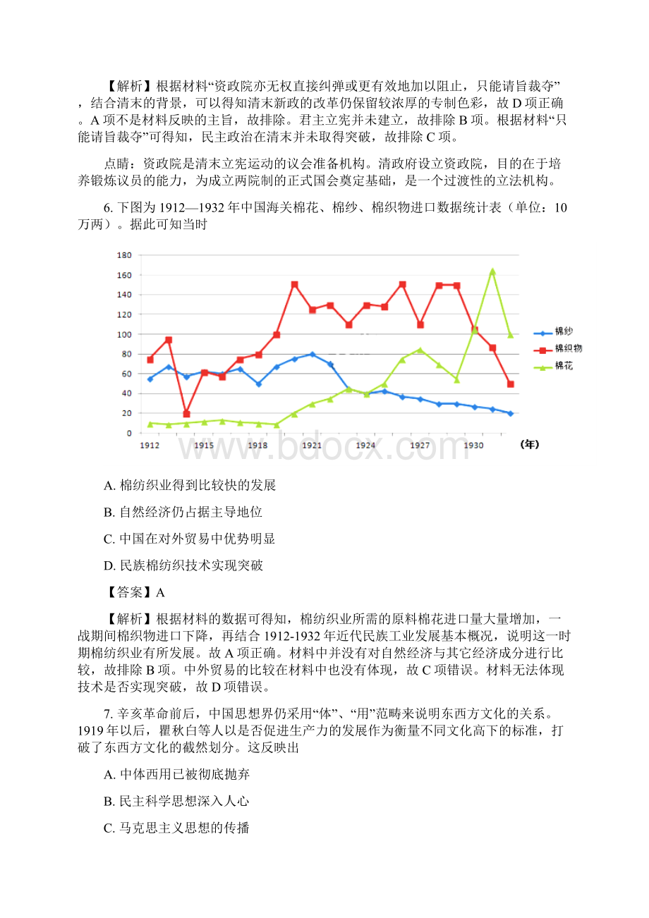 届广东省惠州市高三第一次调研考试历史试题解析版.docx_第3页