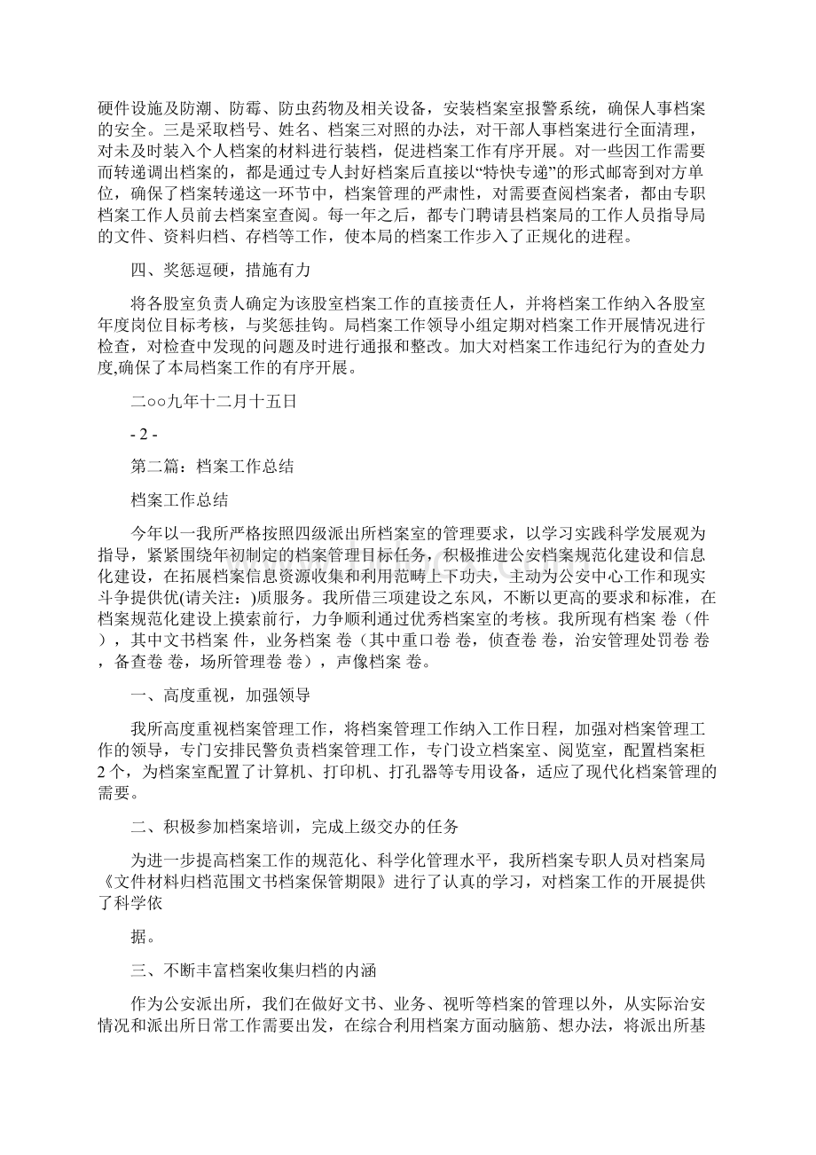 档案工作总结多篇范本Word文档下载推荐.docx_第2页